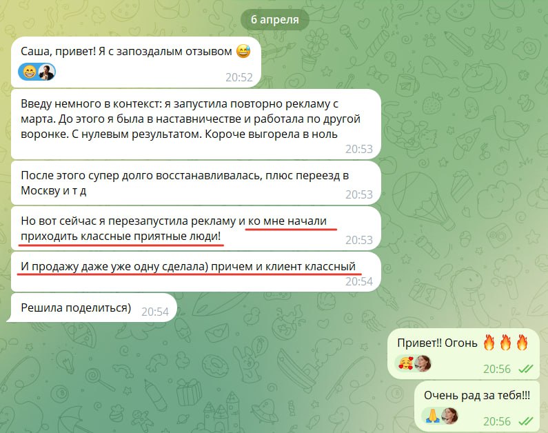 Идеальные клиенты, которые кайфуют от тебя: