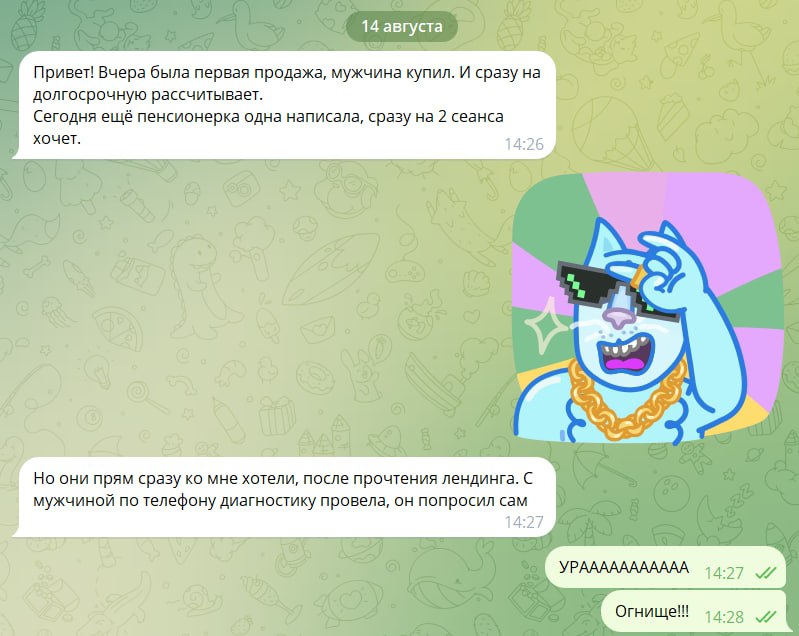 Тем временем внутри сообщества экспертов, которые не тянули кота за хвост и запустили себе Клип-Лендинги 😎