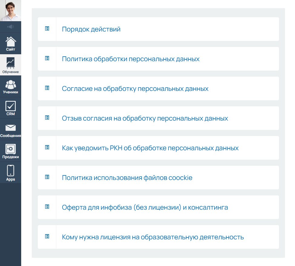 Кое-кто только что отправил уведомление в РКН об обработке персональных данных: