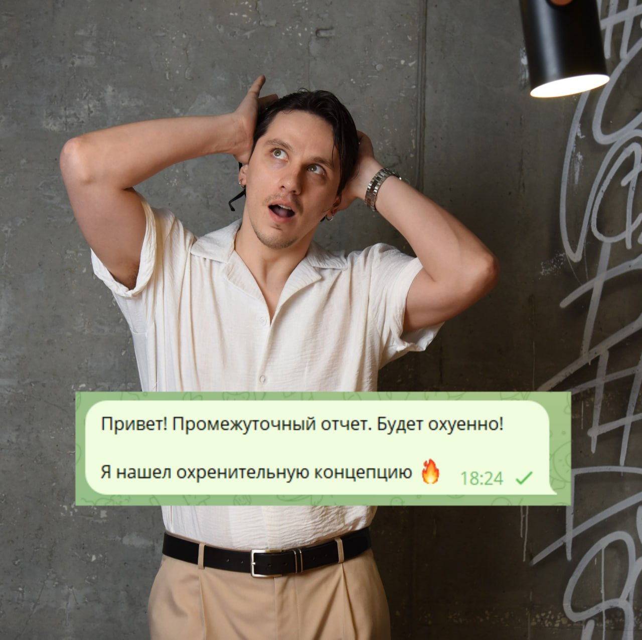 Вчера написал клиенту, что всё будет сделано на высшем уровне, ибо я нашёл охренительную концепцию: