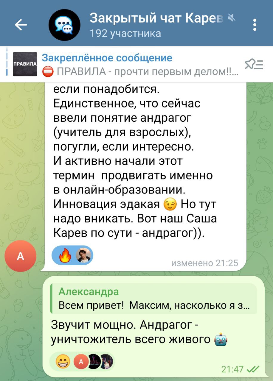 Я тут на днях узнал, что я оказывается андрагог 😎